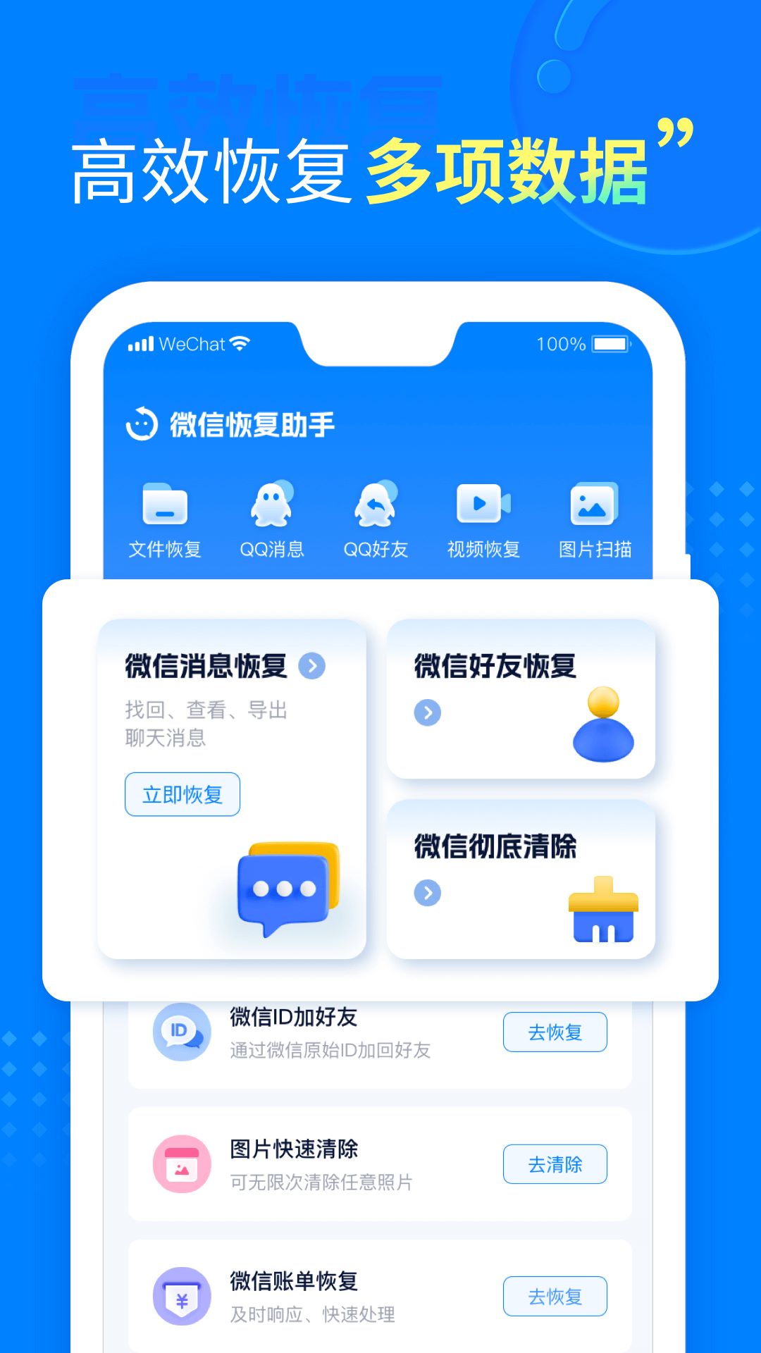 聊天恢复