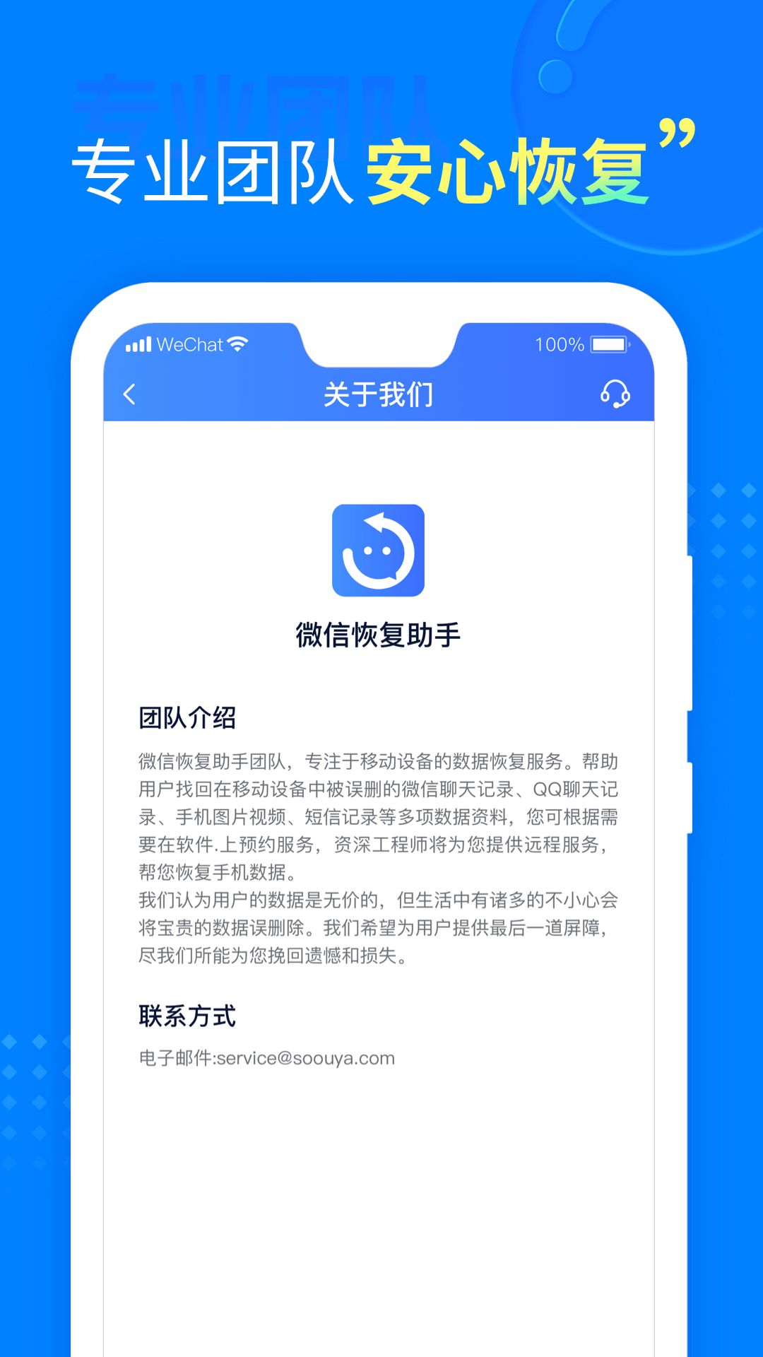 聊天恢复