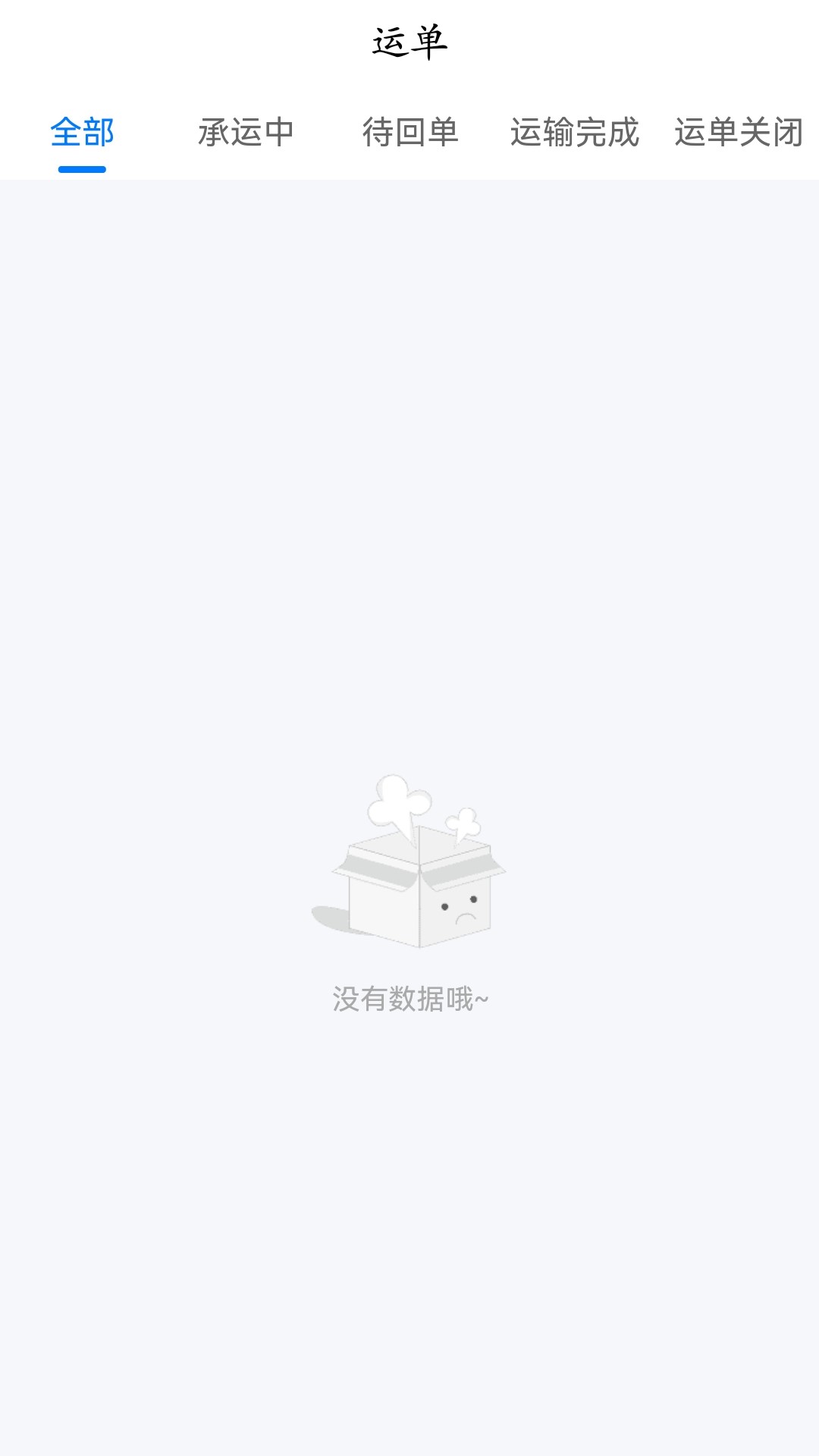 共运宝司机