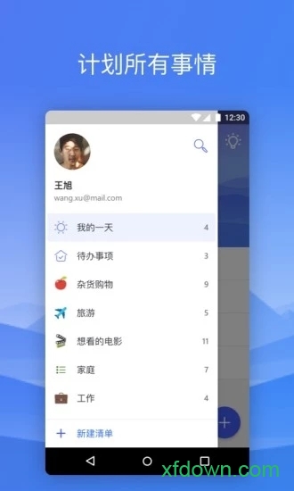 微软todo