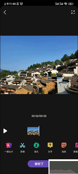 微视app