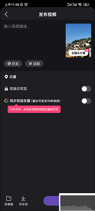 微视app