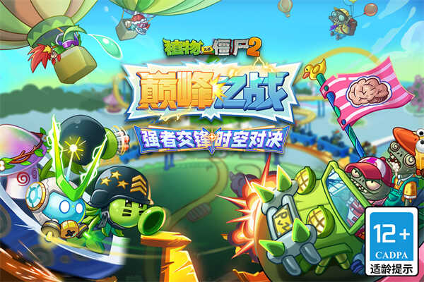 植物大战僵尸2天空之城