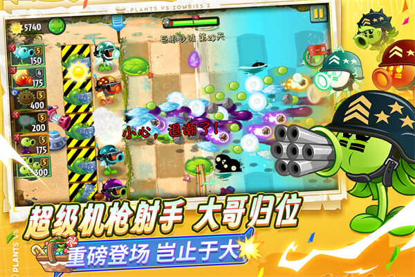 植物大战僵尸2天空之城
