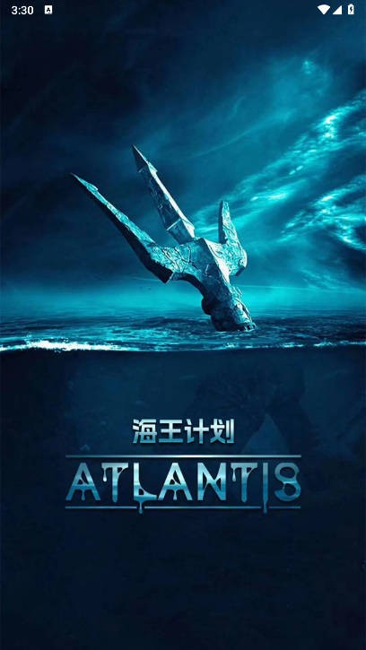 海王计划