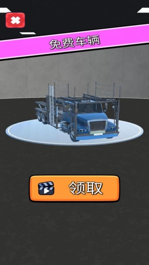 卡车自由驾驶