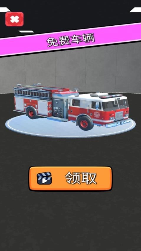 卡车自由驾驶