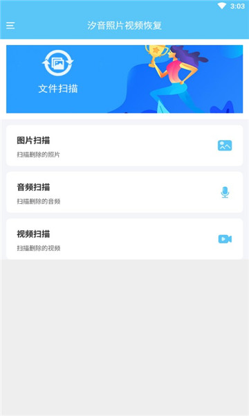 视频恢复助手汐音app费版下载安装