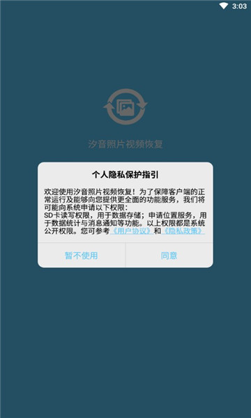 视频恢复助手汐音app费版下载安装