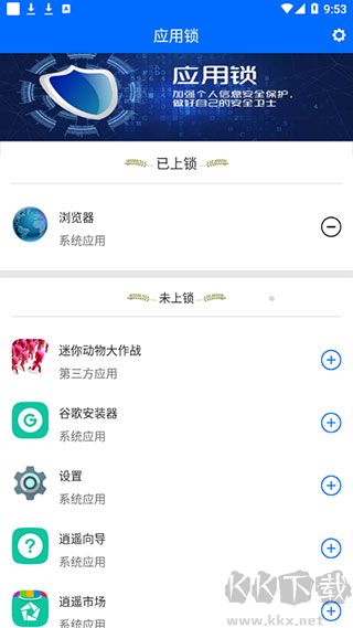 波澜应用锁
