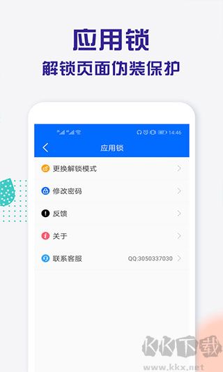 波澜应用锁