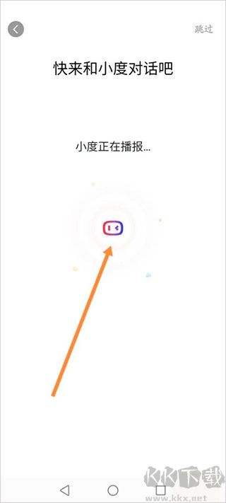 小度语音助手