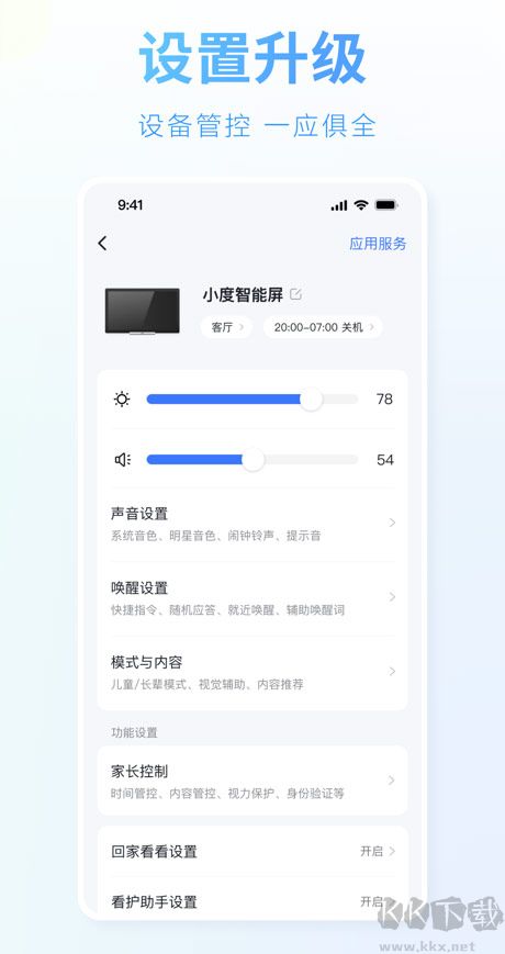 小度语音
