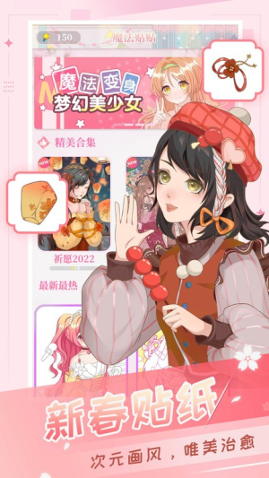 爱上贴贴