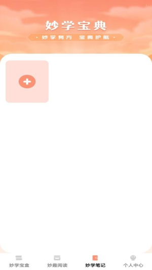 妙学宝典