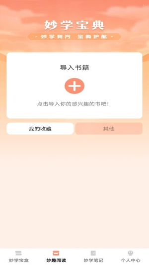 妙学宝典
