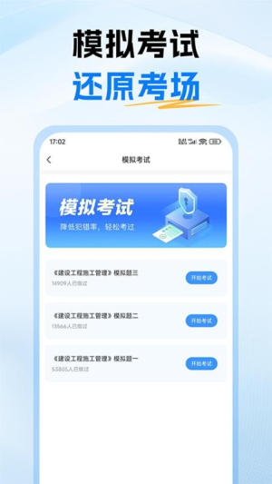 二级建造师考试题库