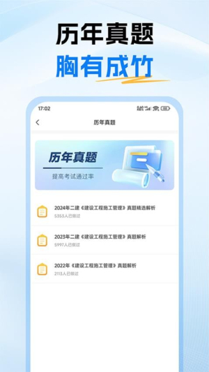 二级建造师考试题库