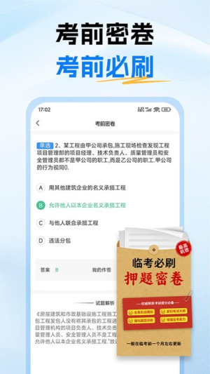 二级建造师考试题库