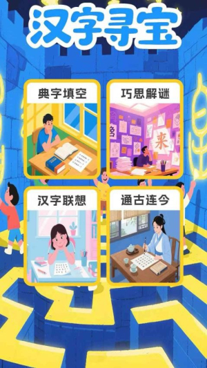 汉字寻宝