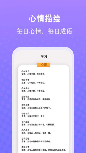 成语我最牛