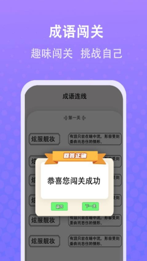 成语我最牛