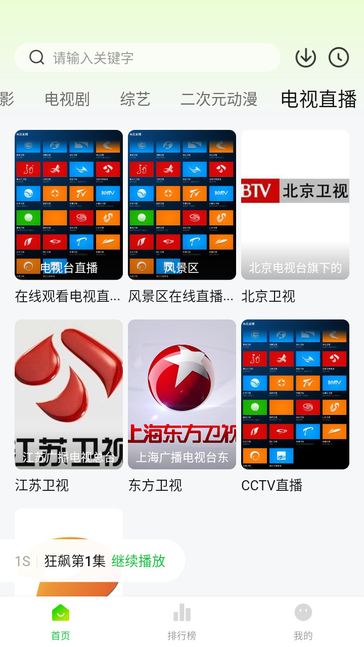 追剧眼2024最新版