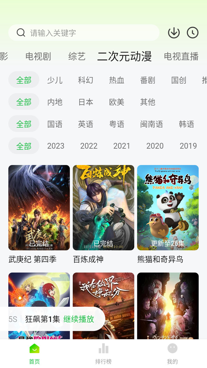 追剧眼2024最新版