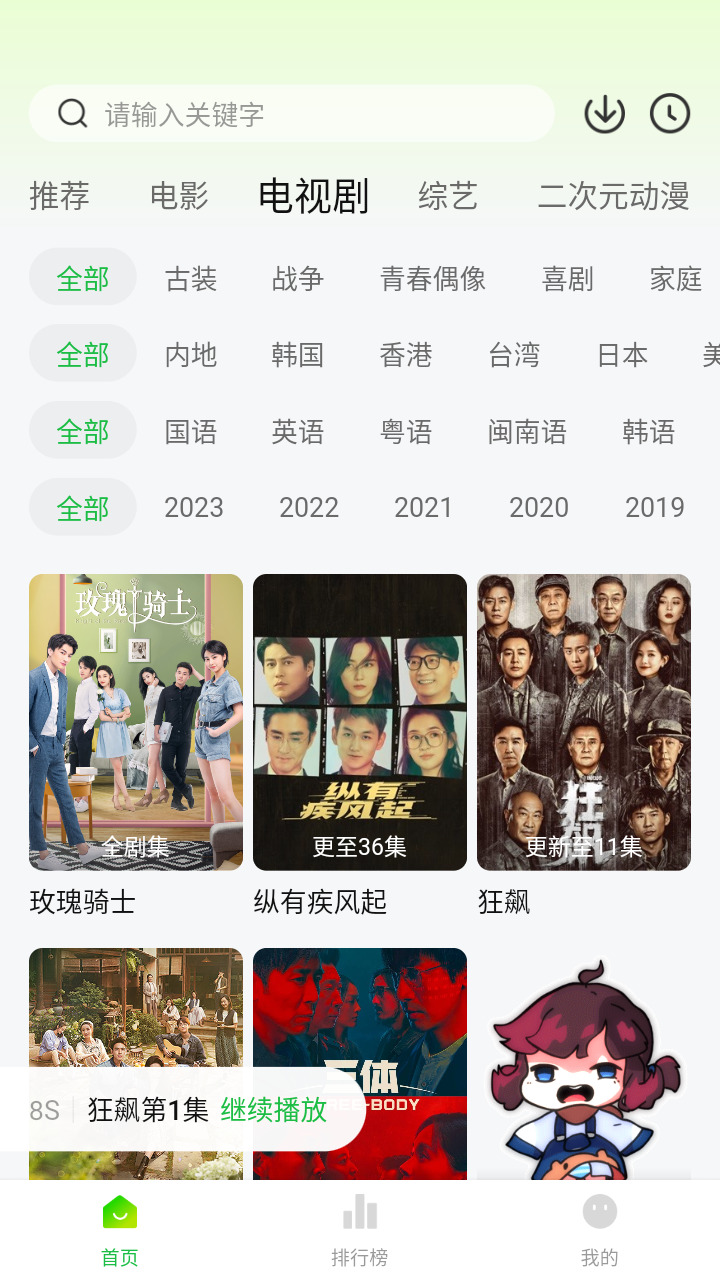追剧眼2024最新版