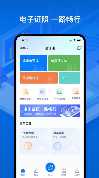 河北运政通