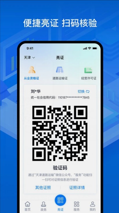 河北运政通