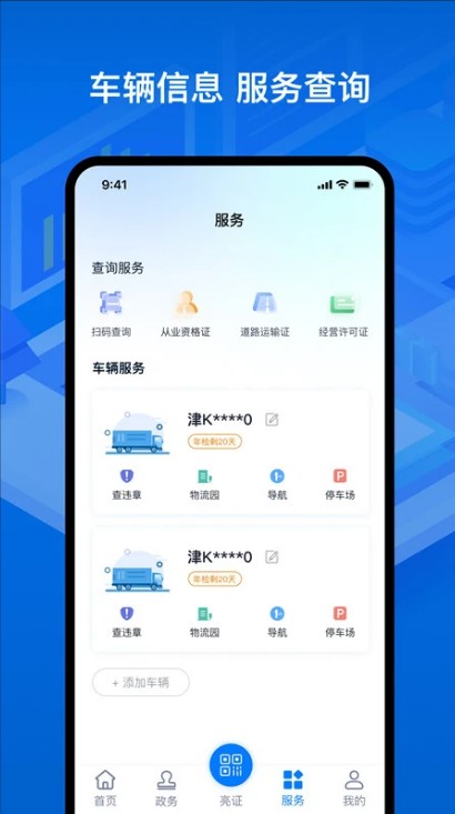 河北运政通