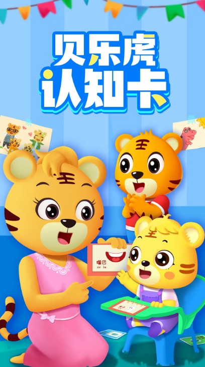 贝乐虎宝宝智力问答(贝乐虎认知卡)