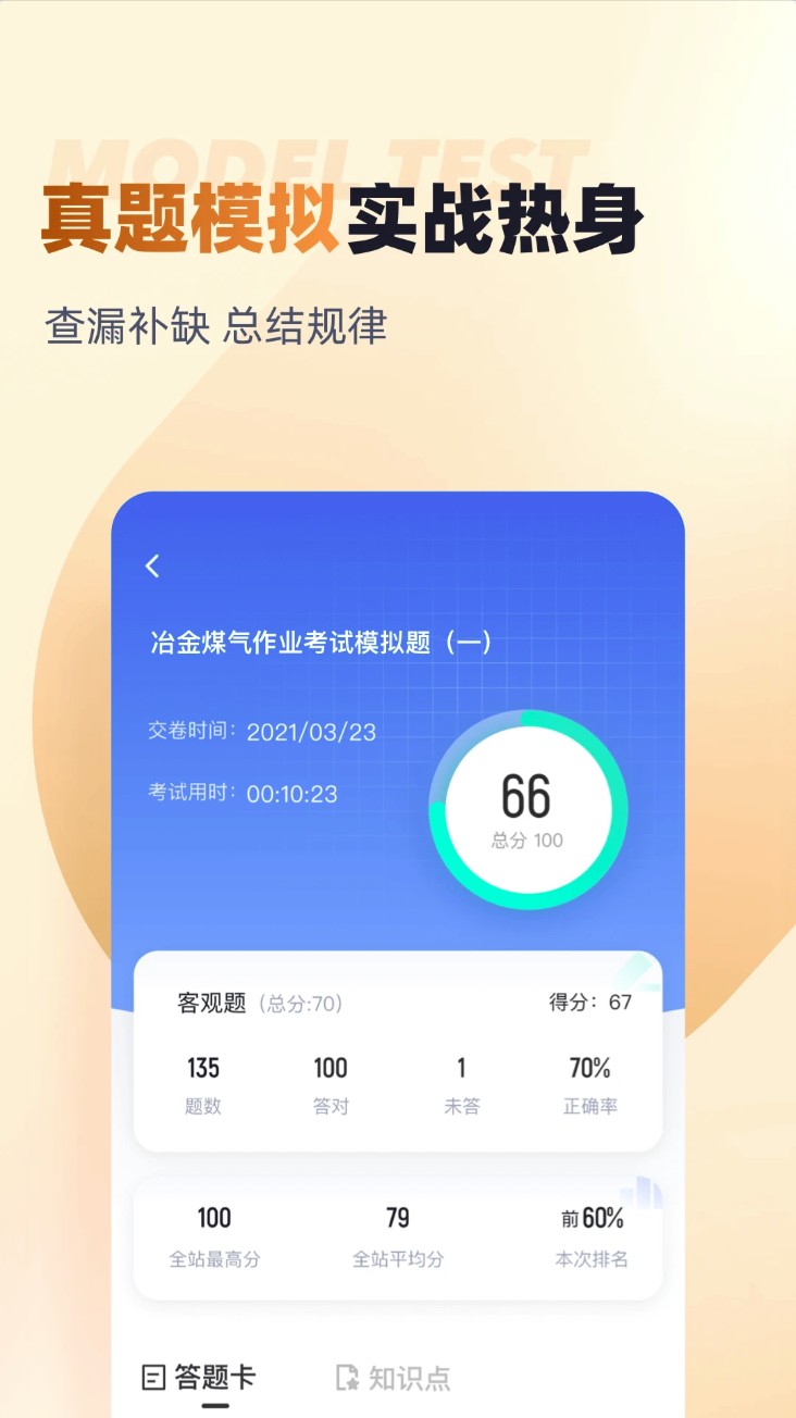 冶金煤气作业聚题库