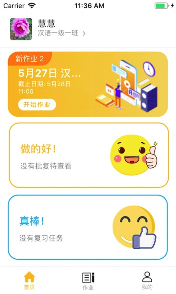 易度智能汉语学习
