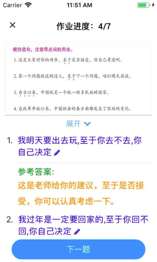 易度智能汉语学习