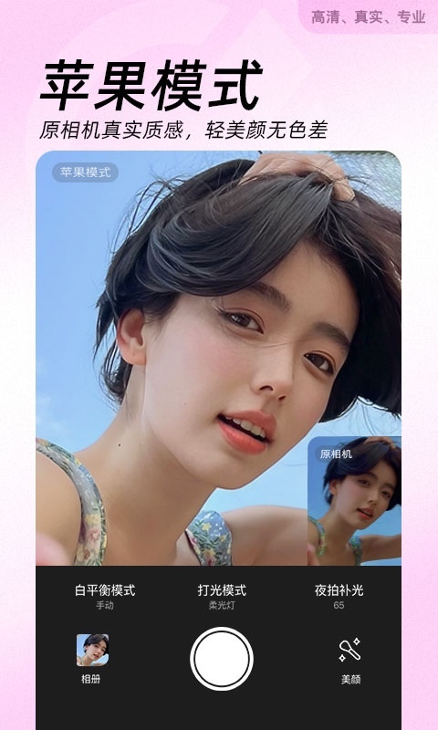 相机美颜相机