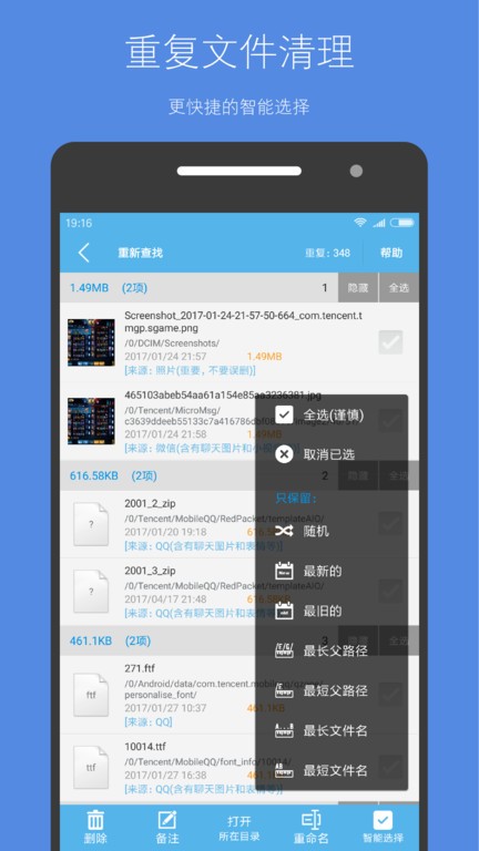 手机空间清理