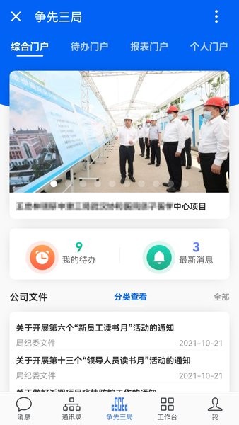 中建三局通