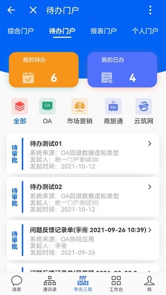 中建三局通