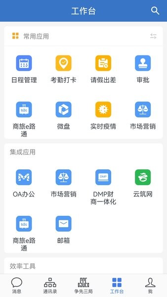 中建三局通