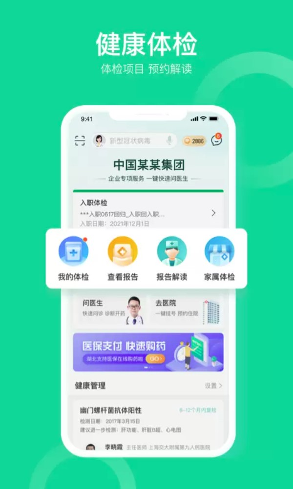易企健康