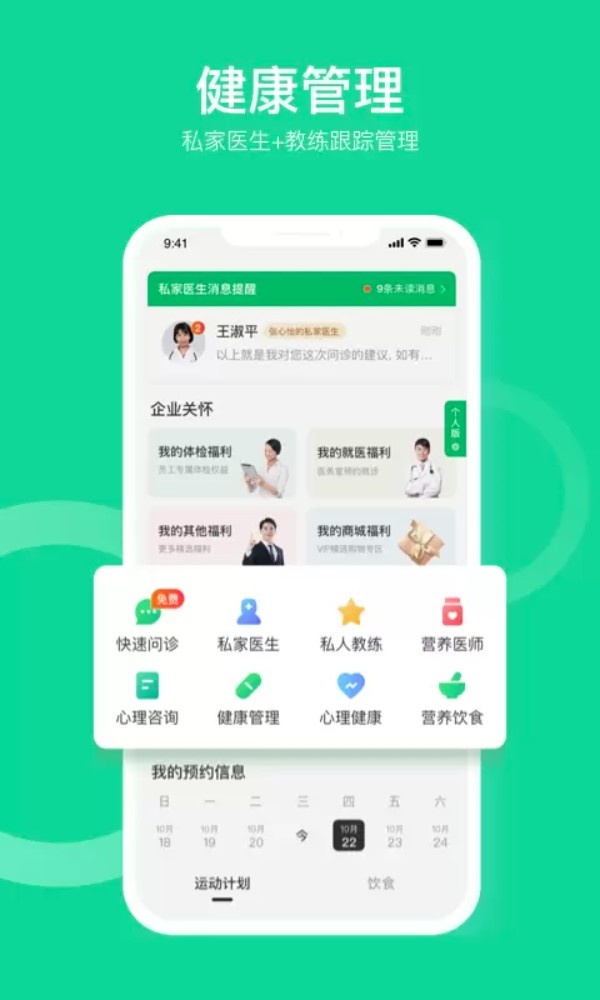 易企健康