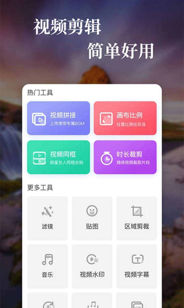 特效视频编辑
