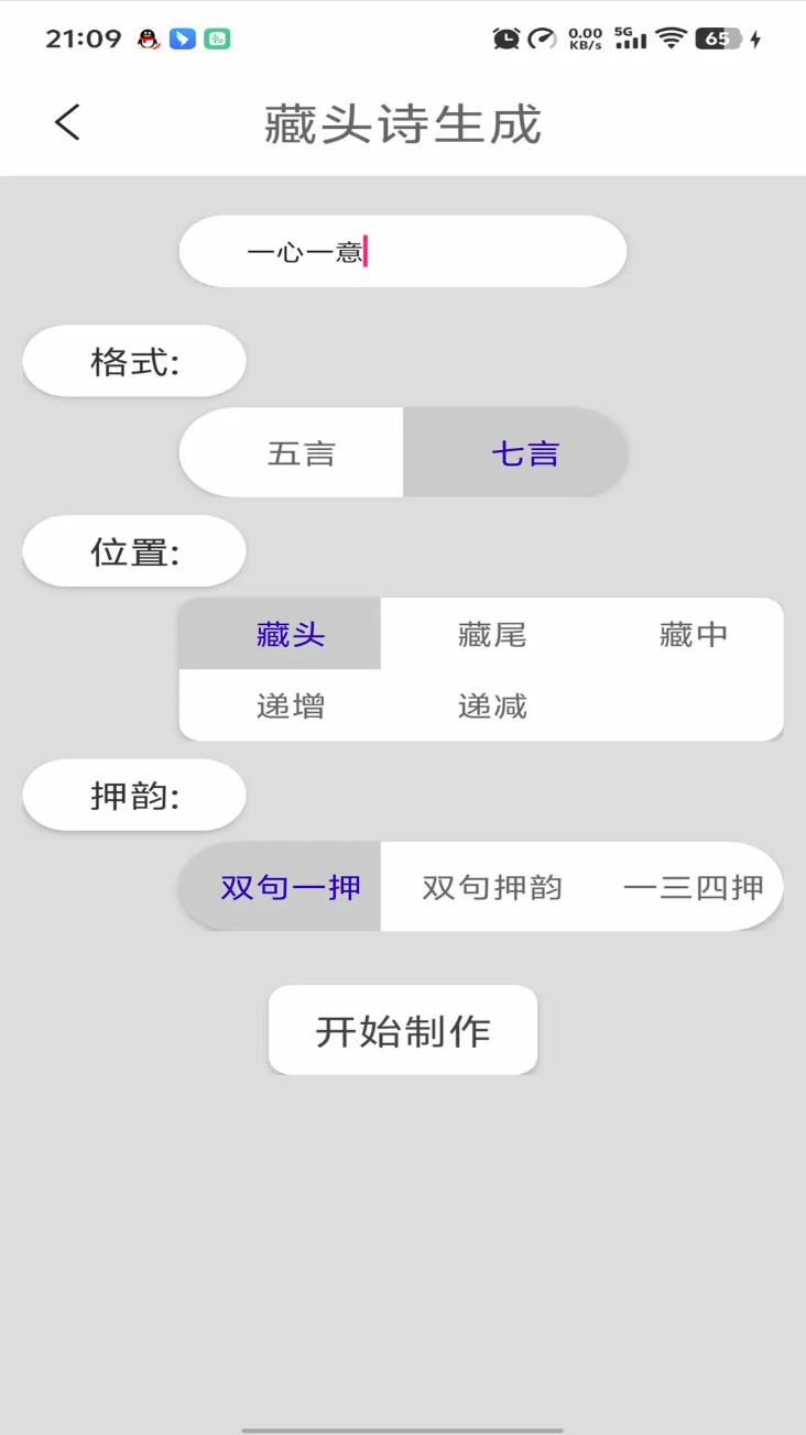 藏头诗制作