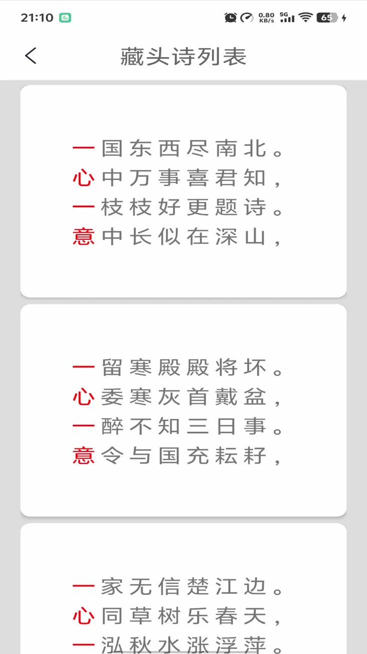 藏头诗制作