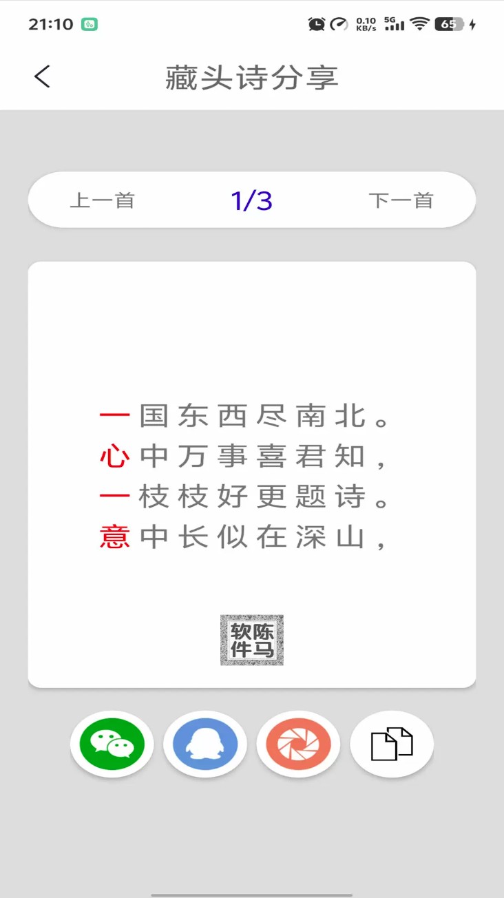藏头诗制作