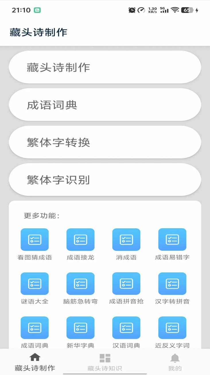 藏头诗制作