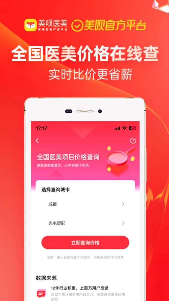 美呗整形