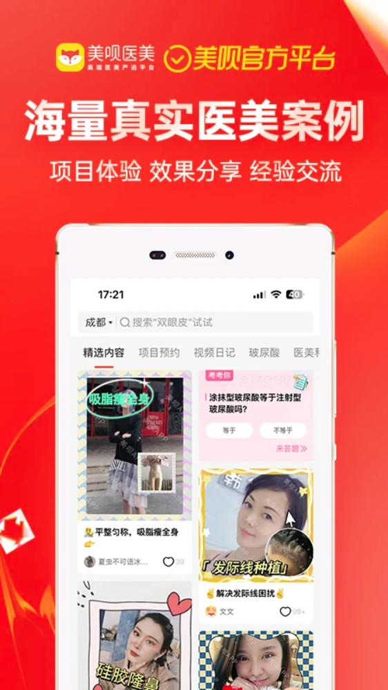 美呗整形